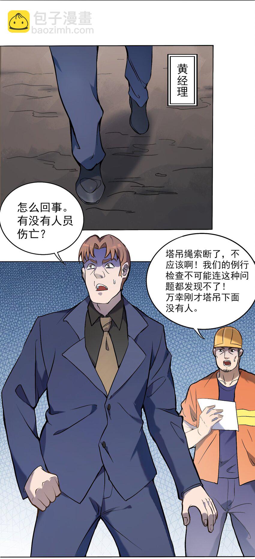 第7话 工地生变-第9话