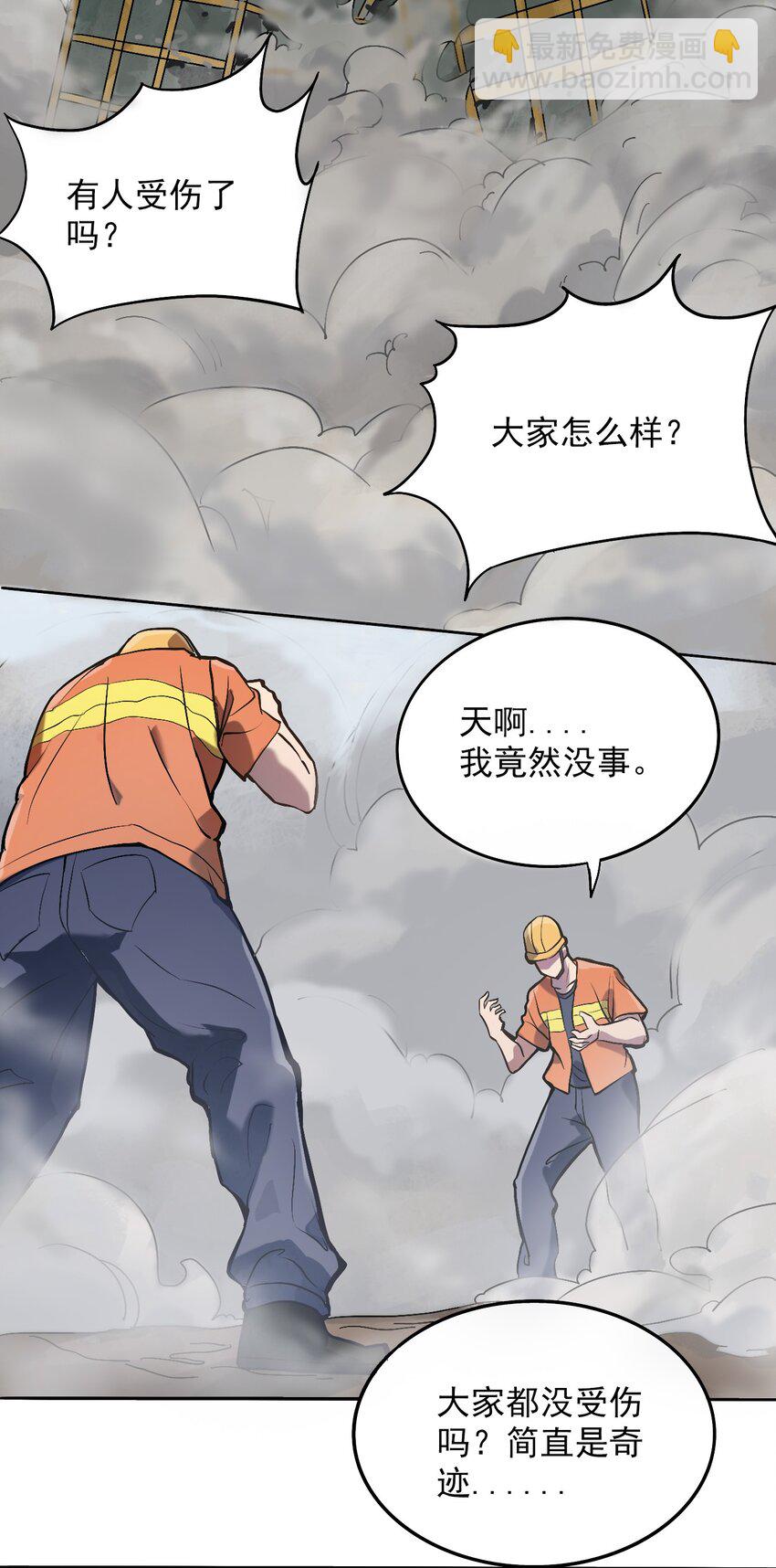 第7话 工地生变-第9话