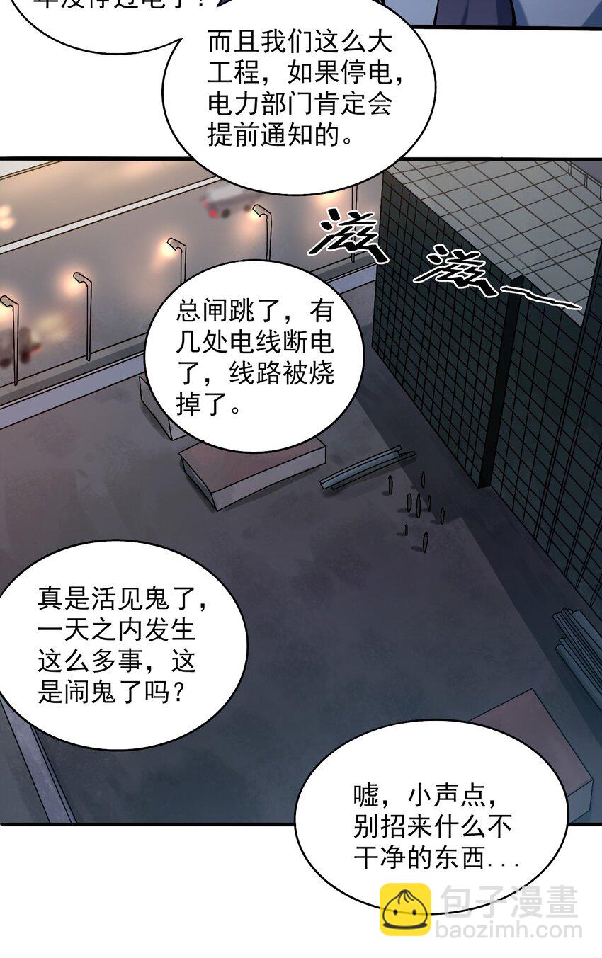 第7话 工地生变-第9话