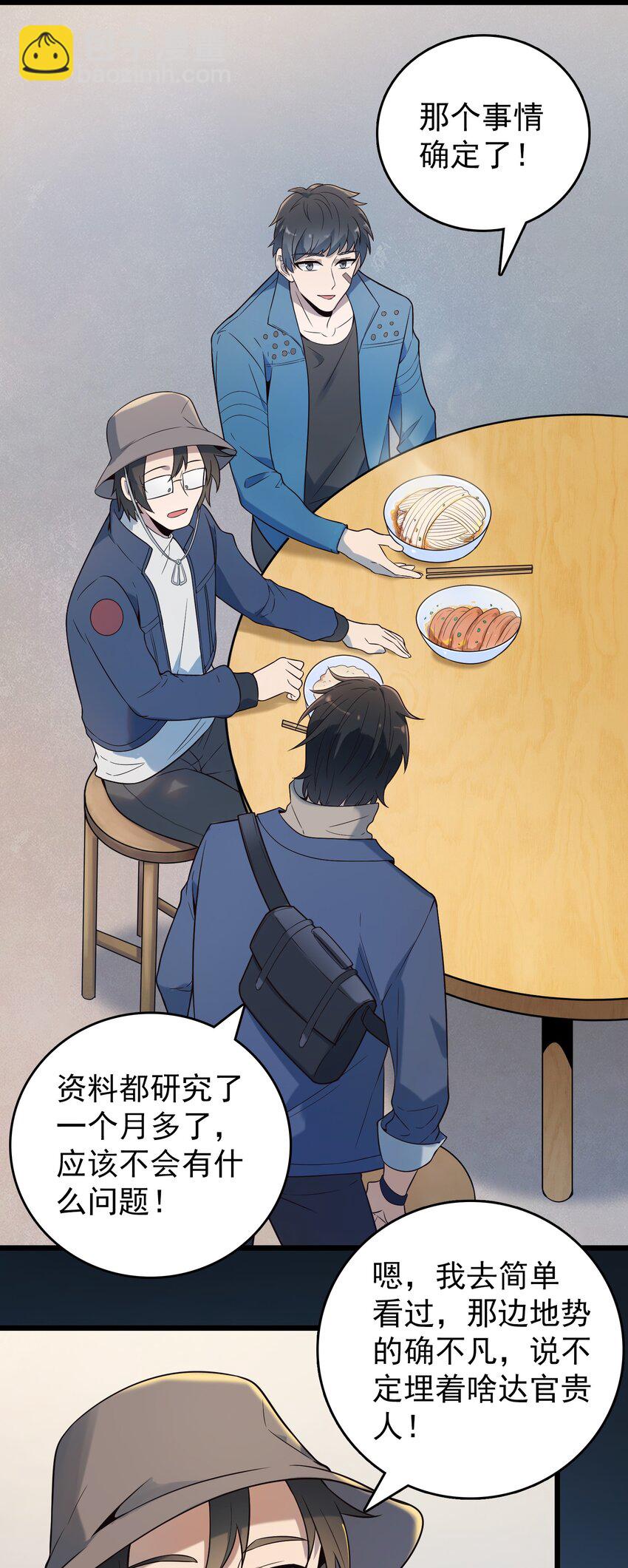 第85话 惊蛰回归-第89话