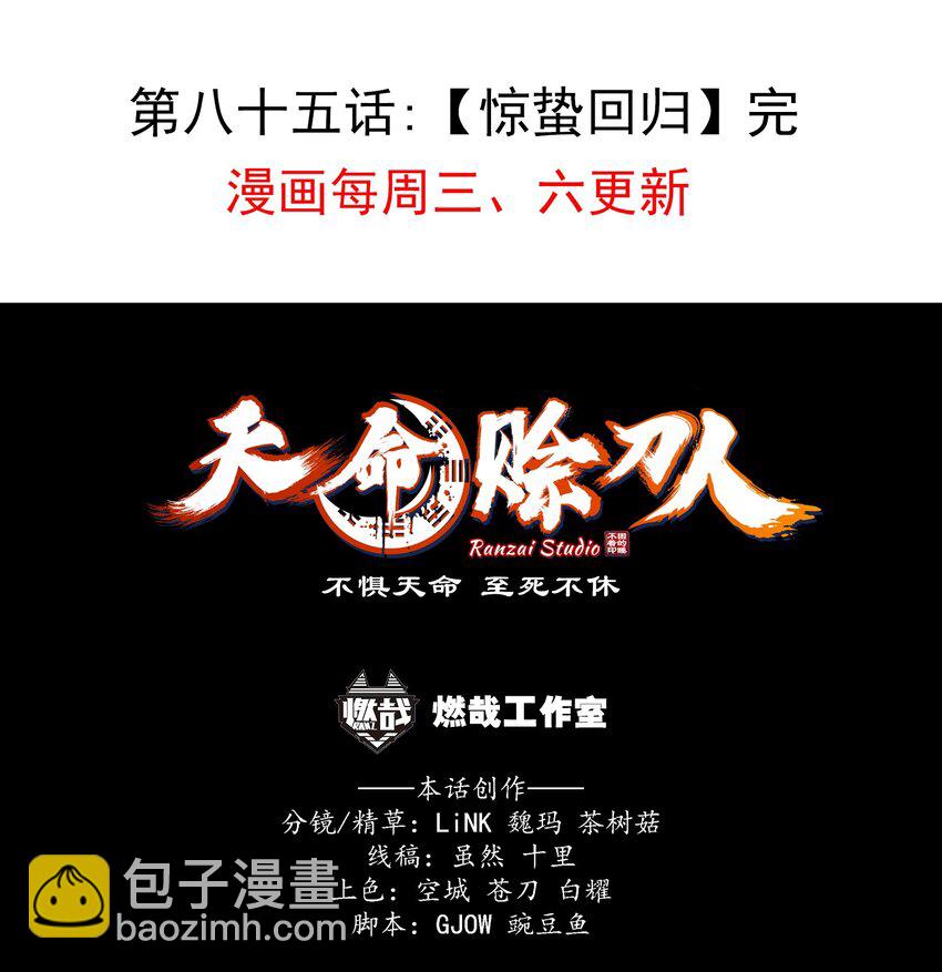第85话 惊蛰回归-第89话