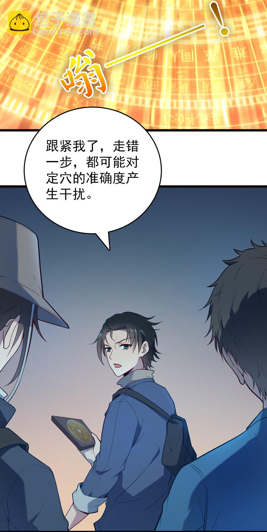 第87话 摸金校尉-第91话