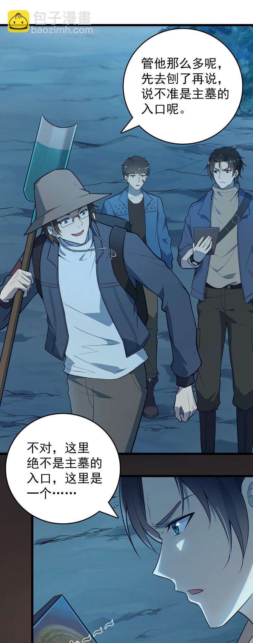 第87话 摸金校尉-第91话