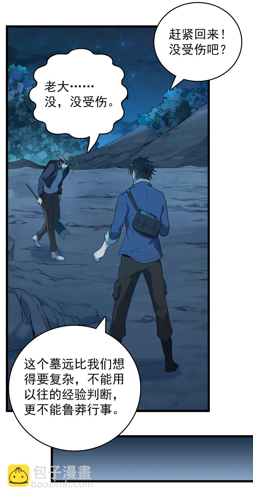 第87话 摸金校尉-第91话