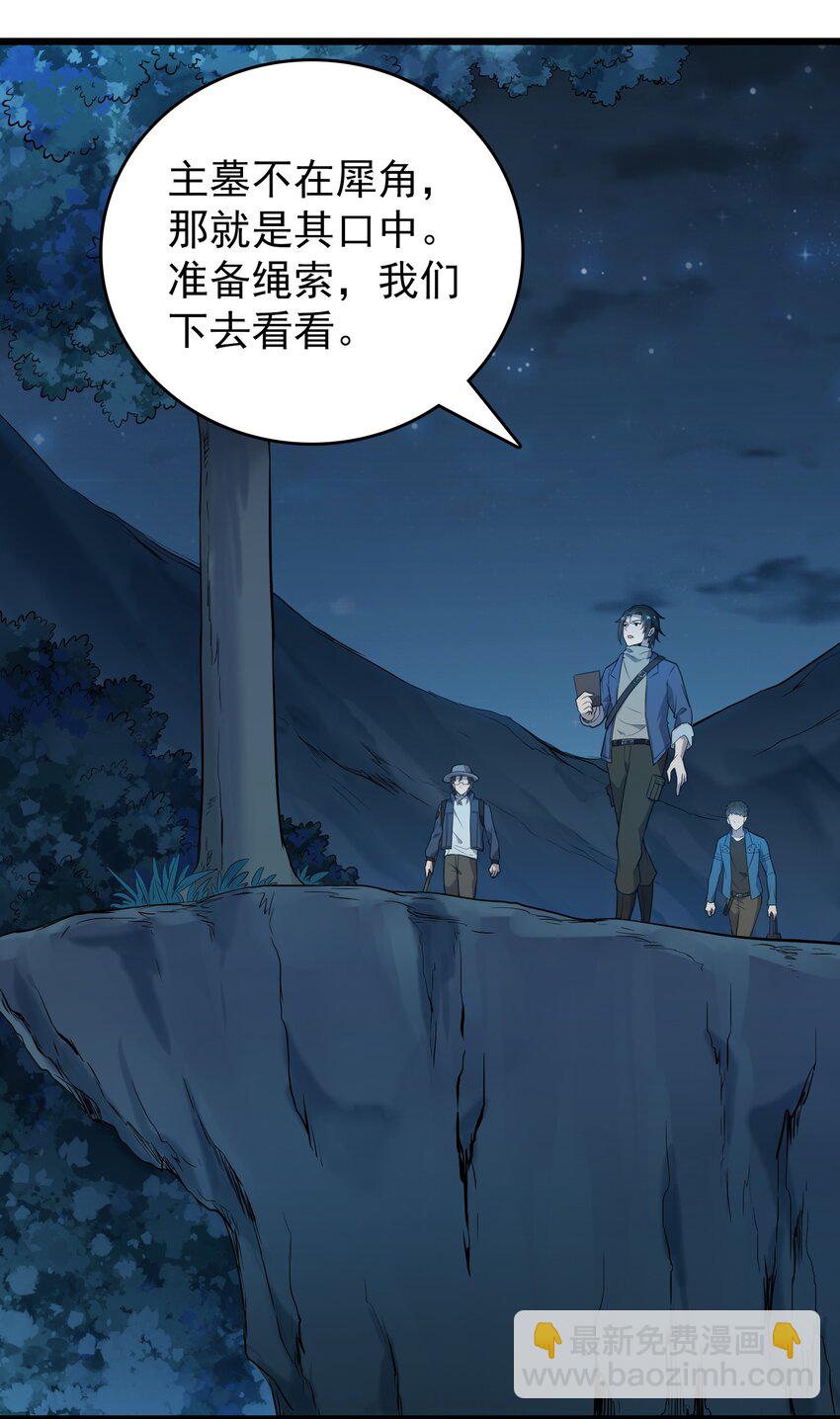 第87话 摸金校尉-第91话