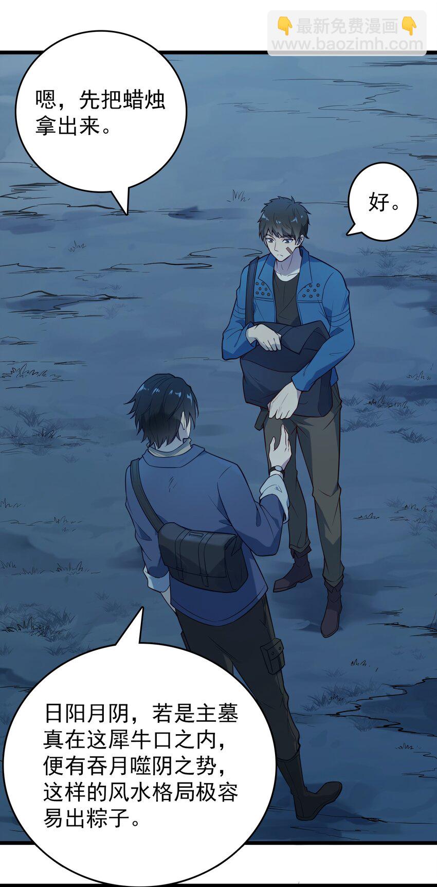 第87话 摸金校尉-第91话