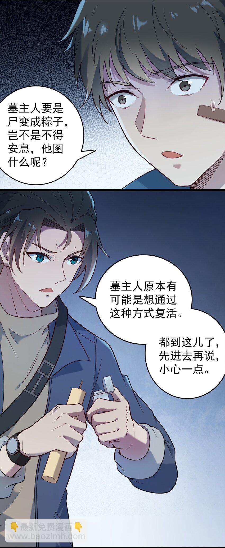 第87话 摸金校尉-第91话