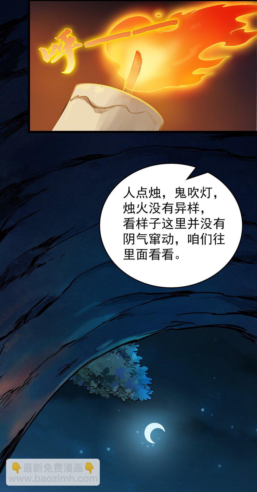 第87话 摸金校尉-第91话