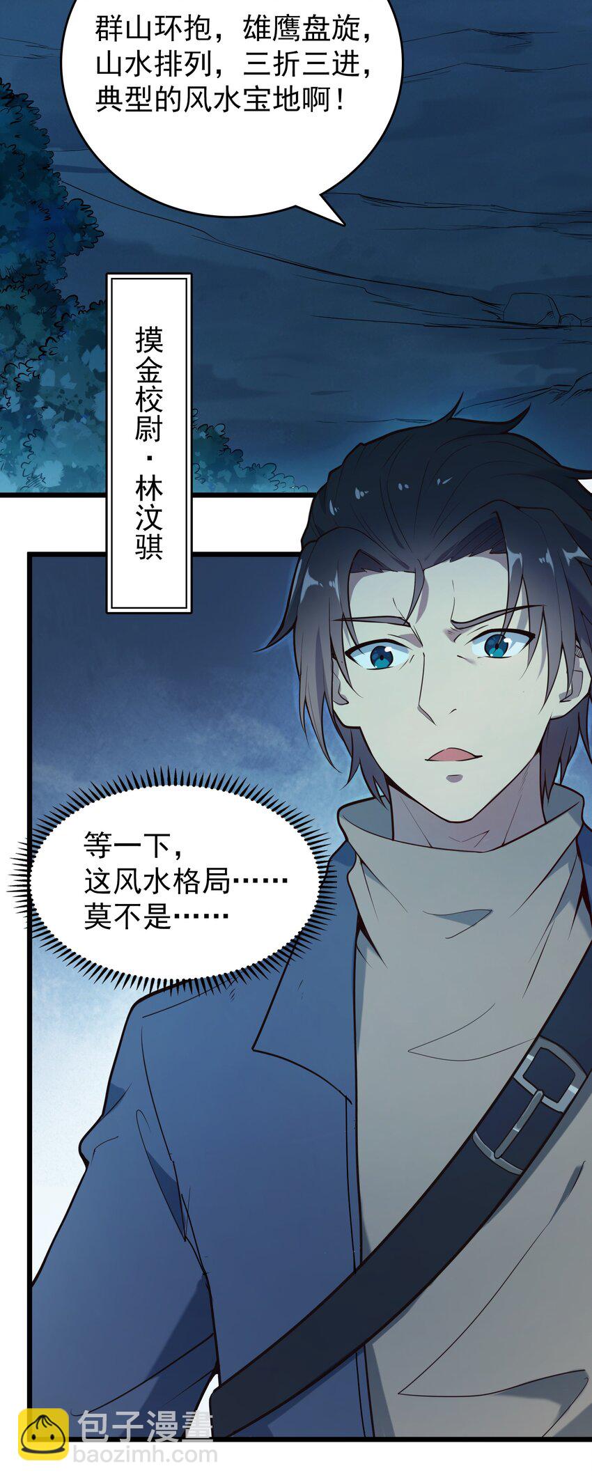 第87话 摸金校尉-第91话