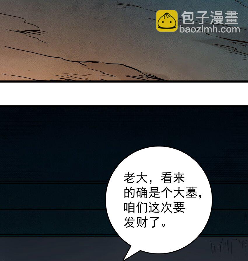 第87话 摸金校尉-第91话