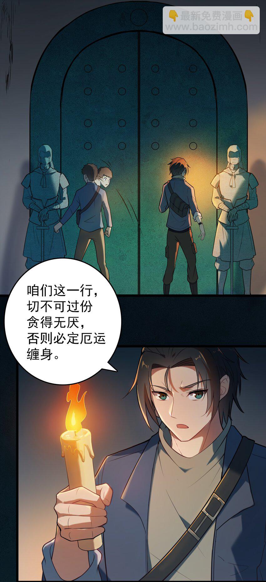 第87话 摸金校尉-第91话