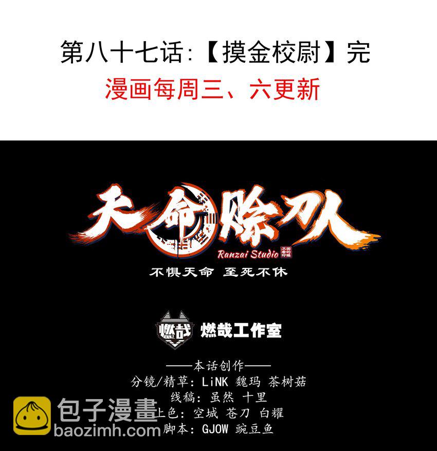 第87话 摸金校尉-第91话
