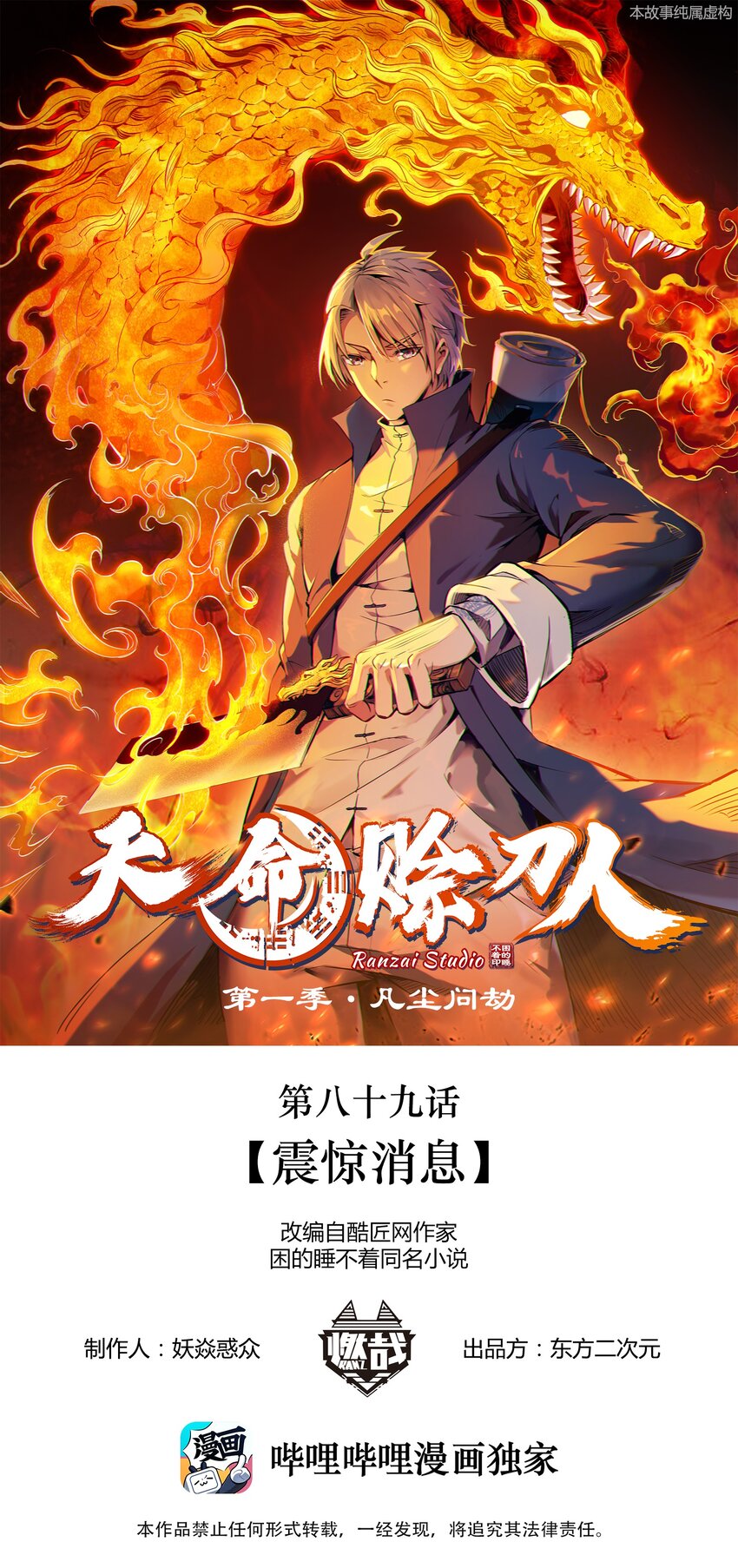 第89话 震惊消息-第93话