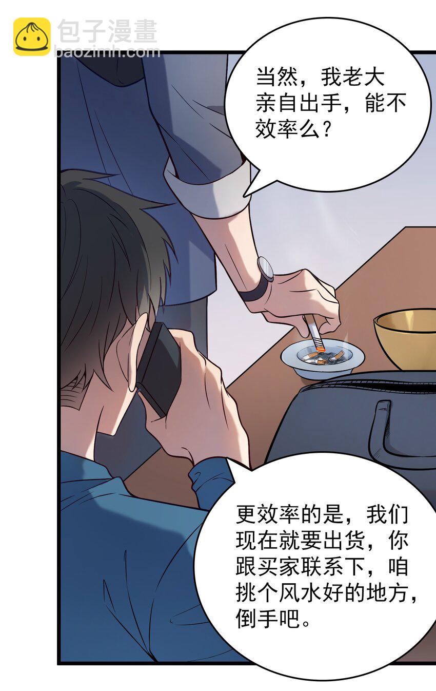 第89话 震惊消息-第93话