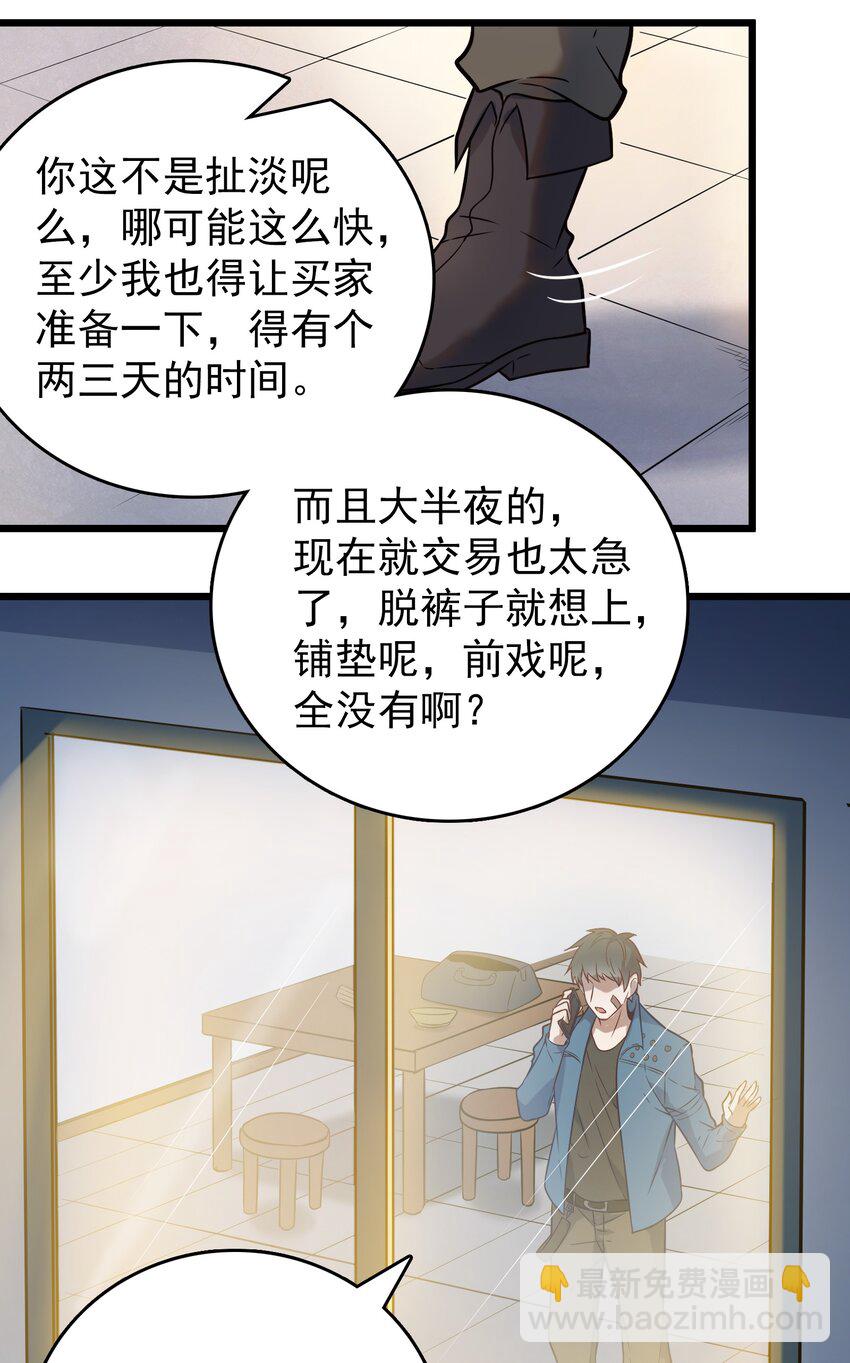 第89话 震惊消息-第93话