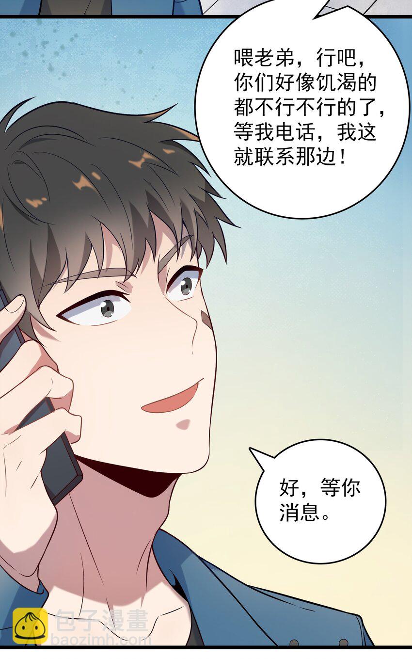 第89话 震惊消息-第93话