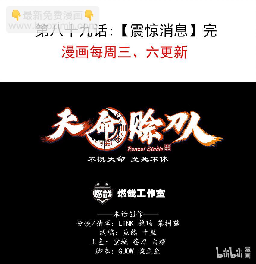 第89话 震惊消息-第93话
