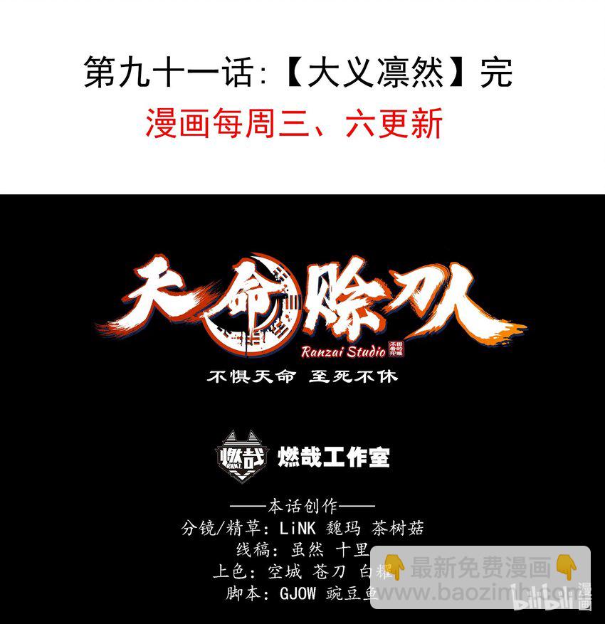 第91话 大义凛然-第95话