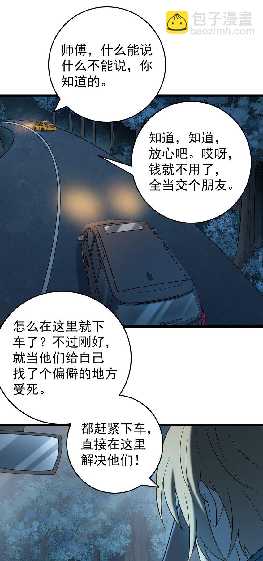 第93话 林中激战-第97话