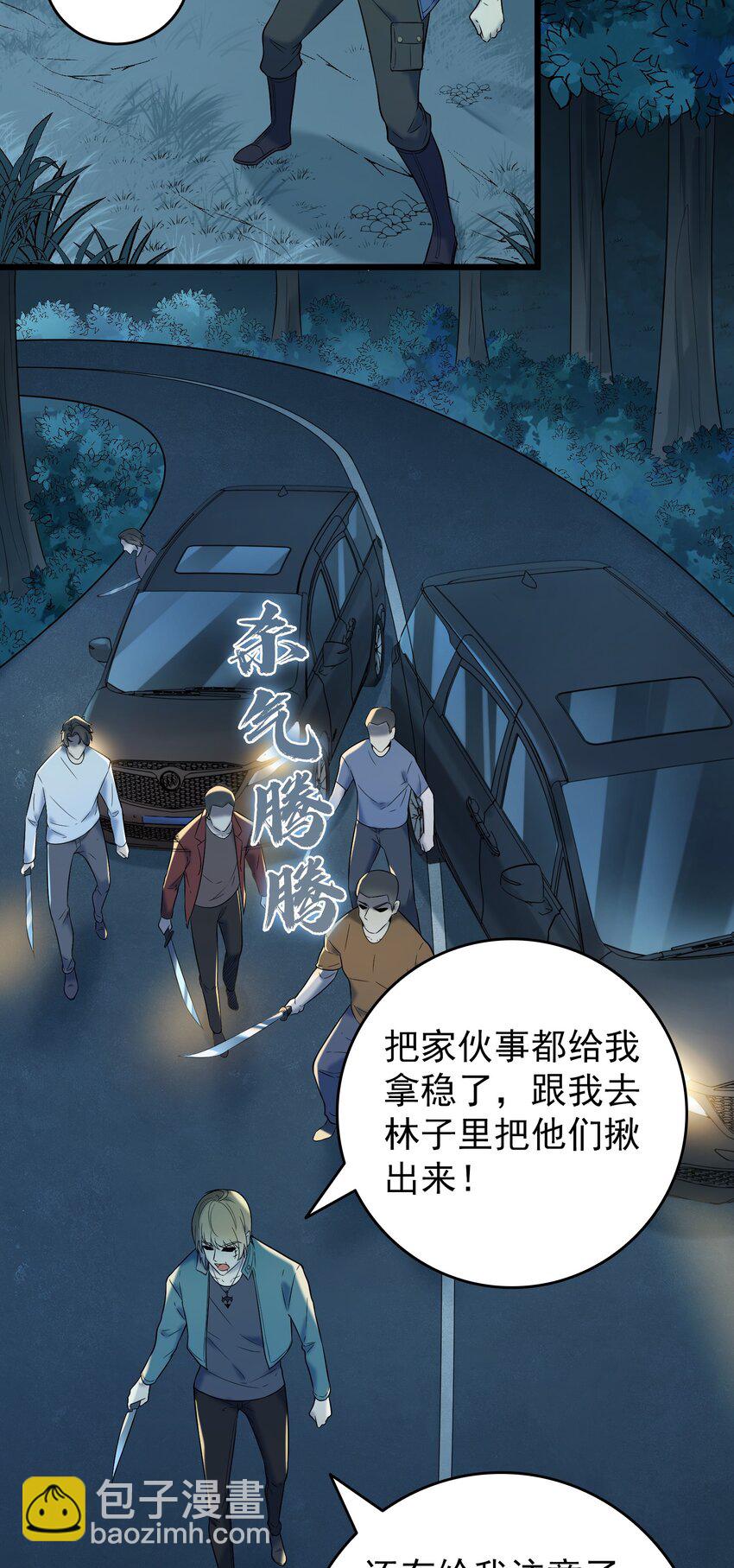 第93话 林中激战-第97话