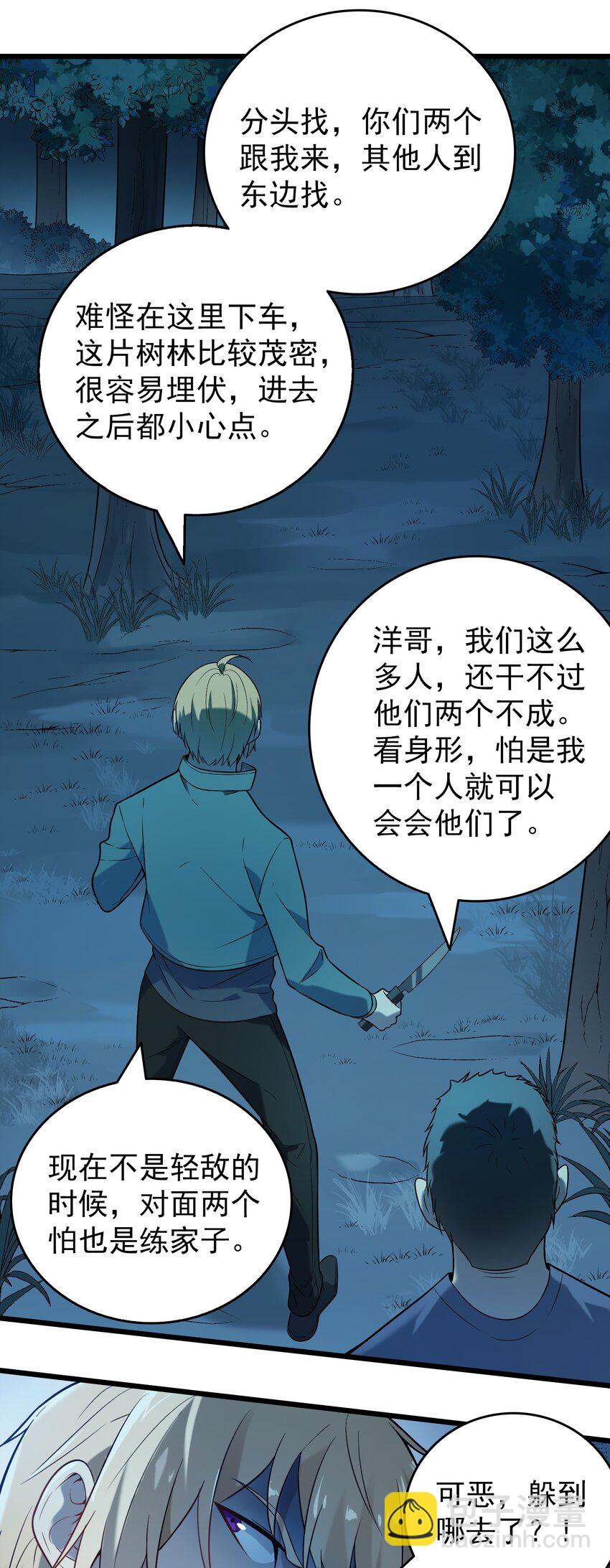 第93话 林中激战-第97话