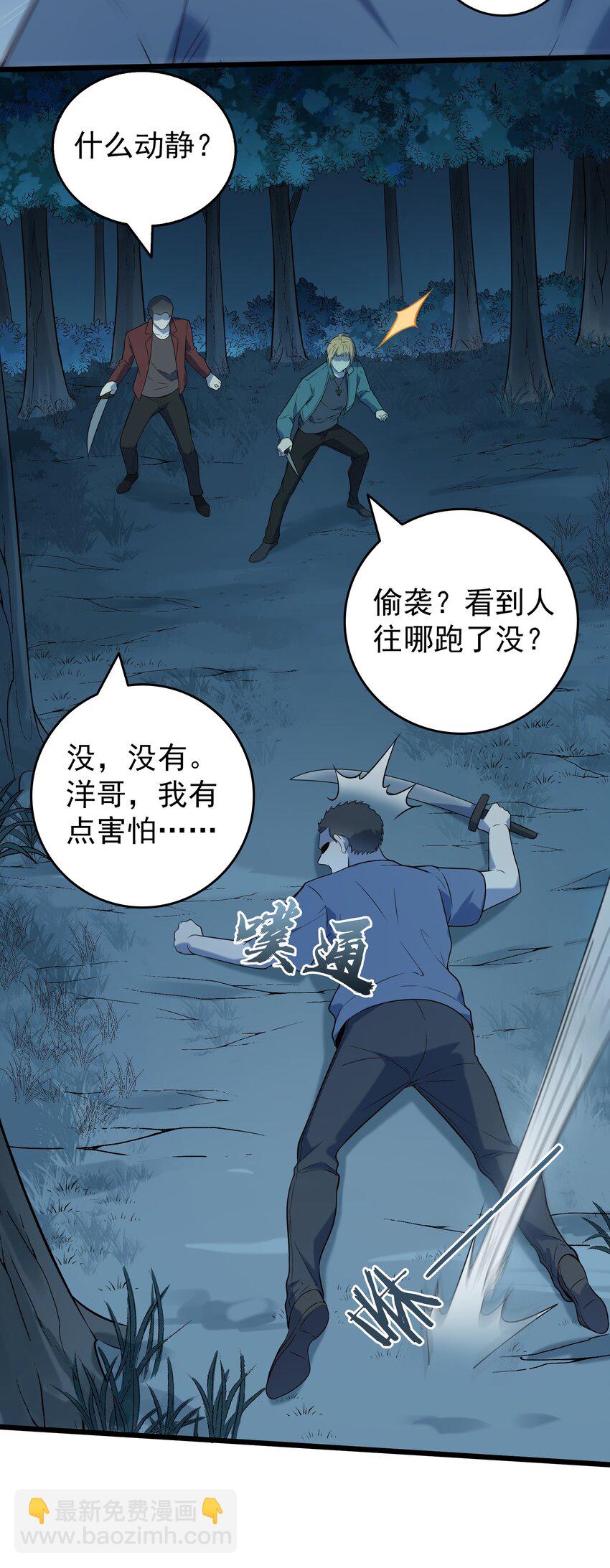 第93话 林中激战-第97话