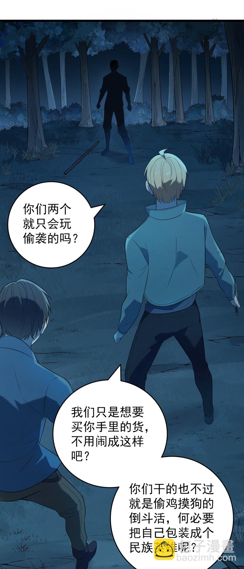 第93话 林中激战-第97话