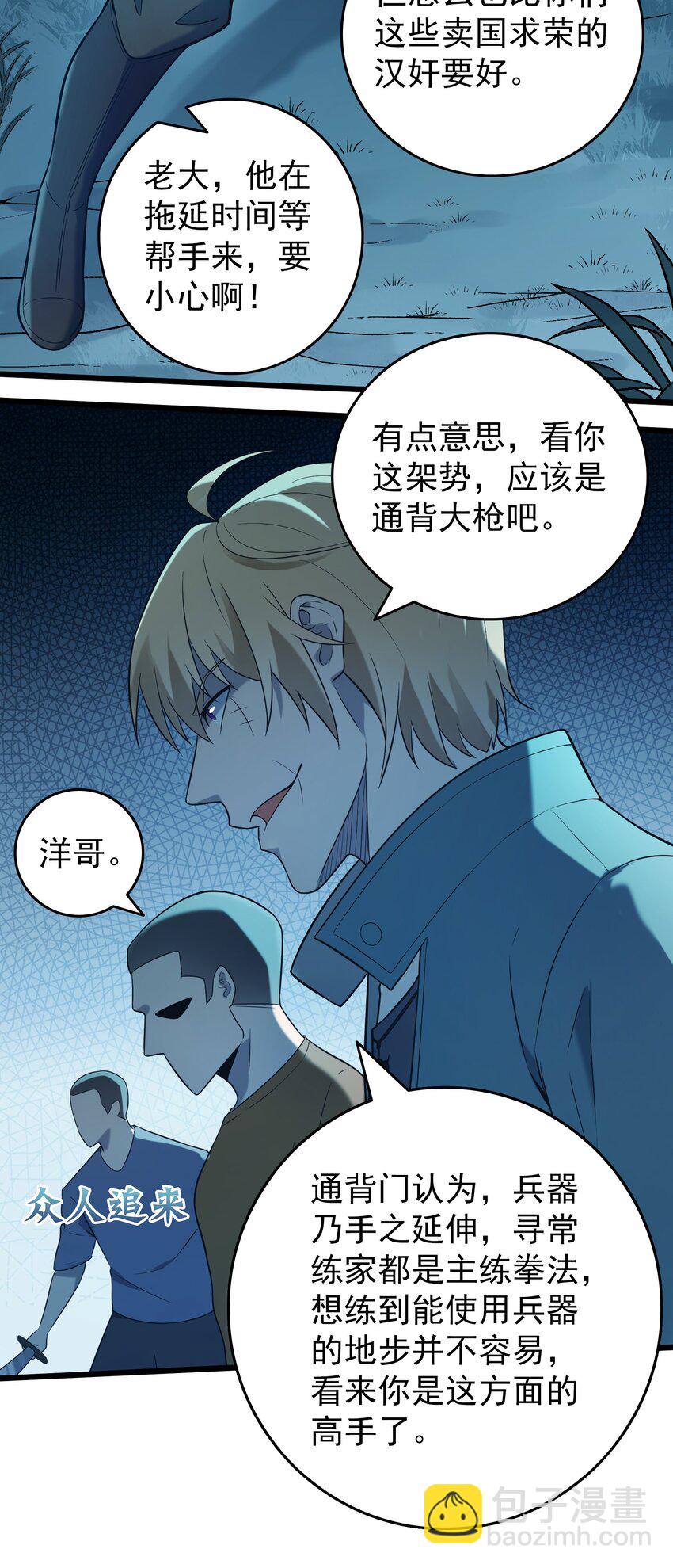 第93话 林中激战-第97话