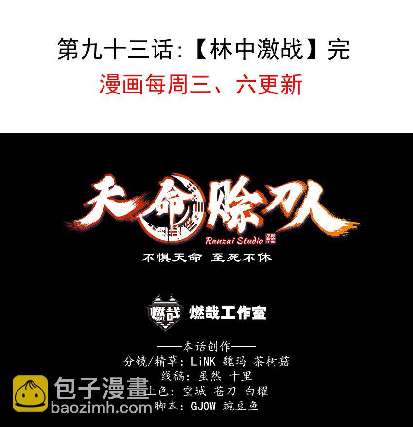 第93话 林中激战-第97话