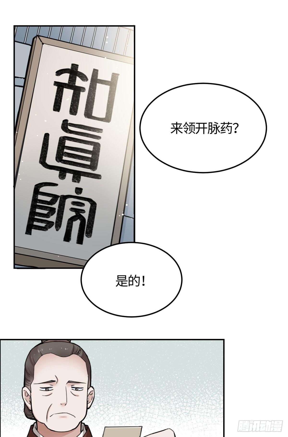 10 领药风波-第11话