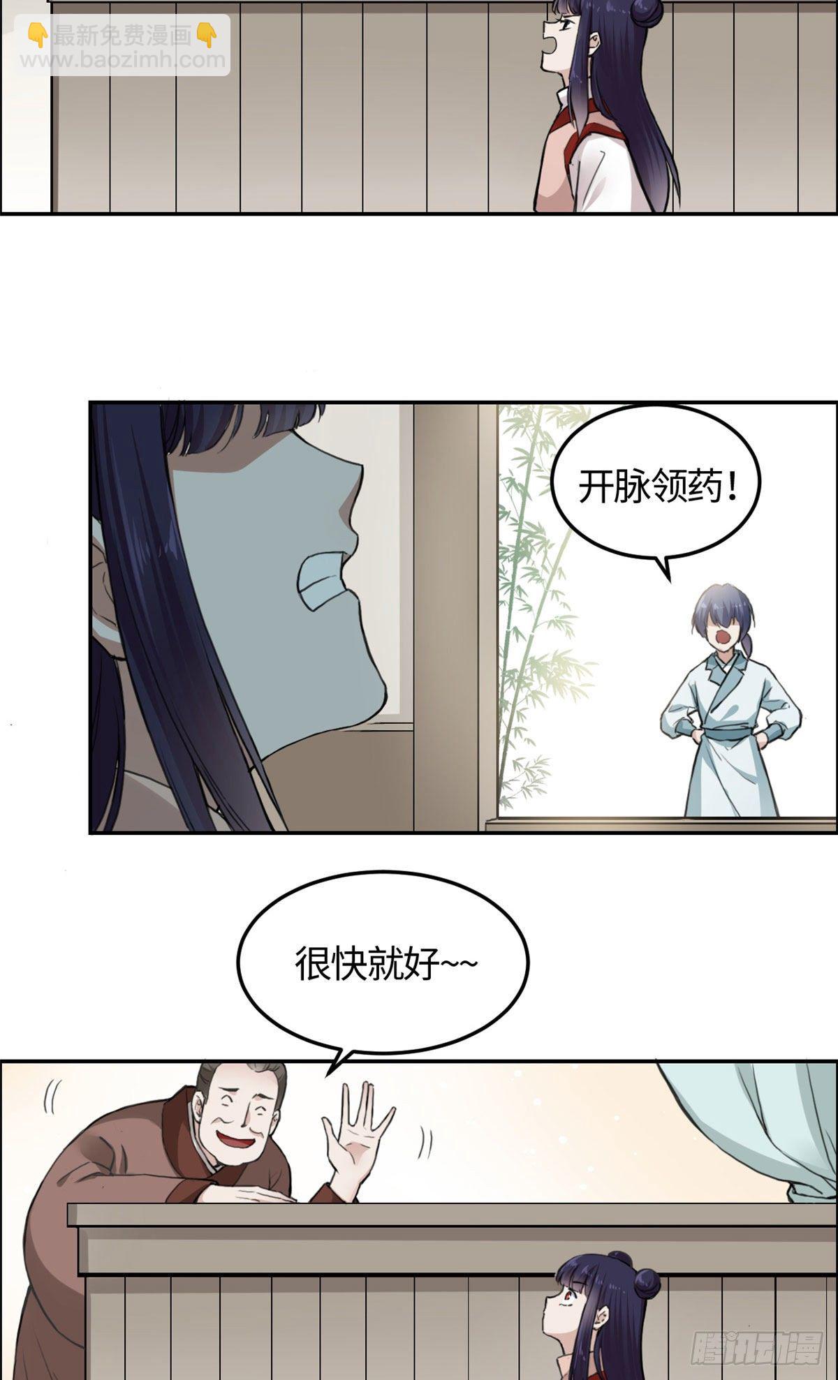 10 领药风波-第11话