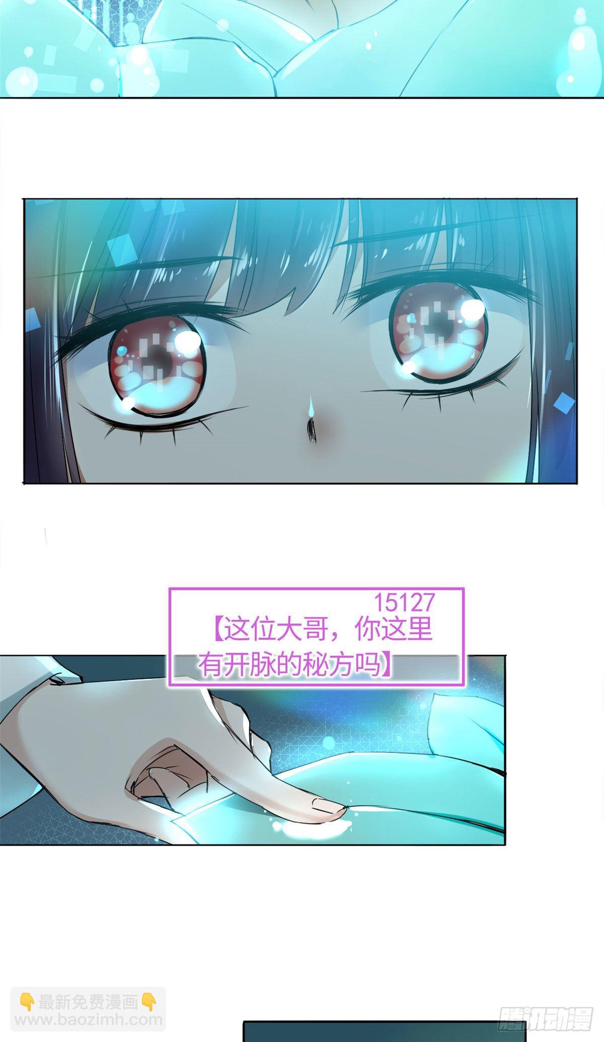 12 开脉秘方-第13话