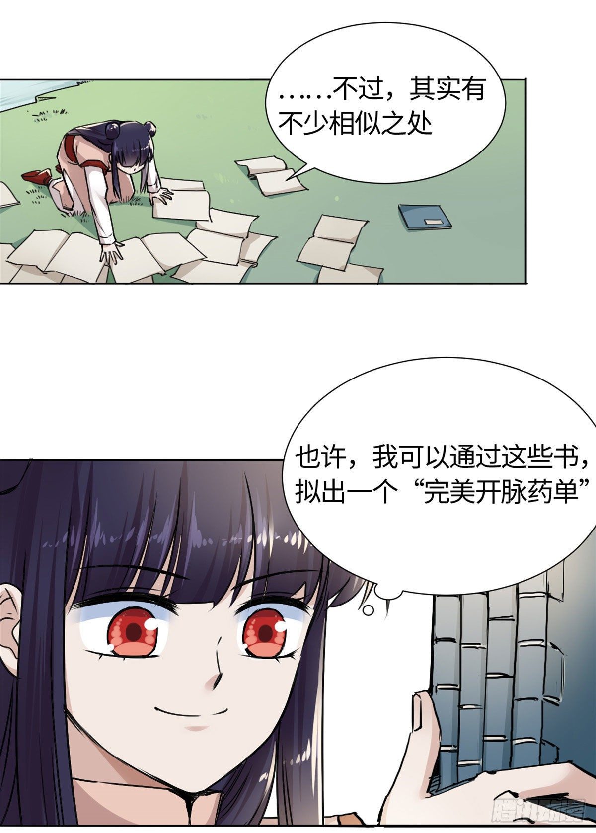 12 开脉秘方-第13话