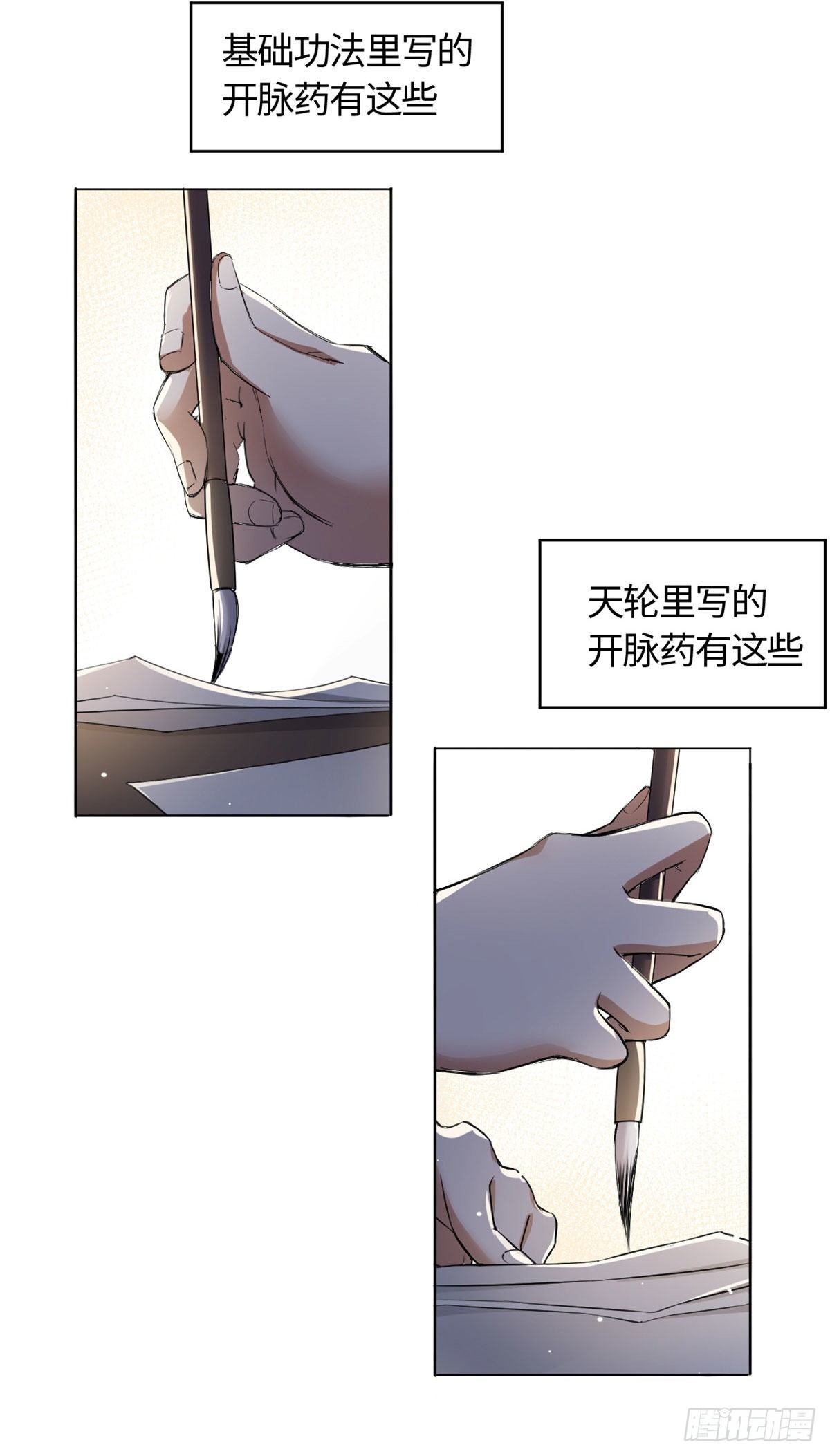 12 开脉秘方-第13话