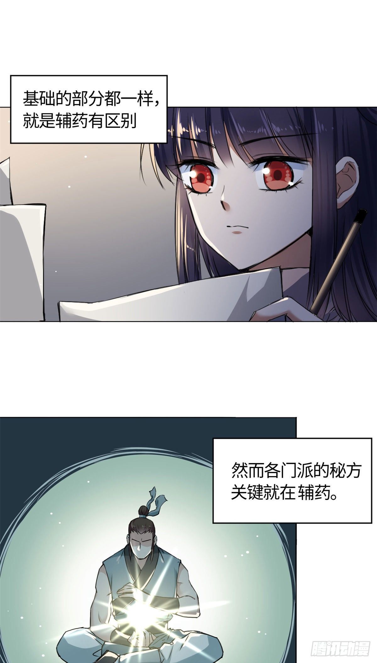 12 开脉秘方-第13话