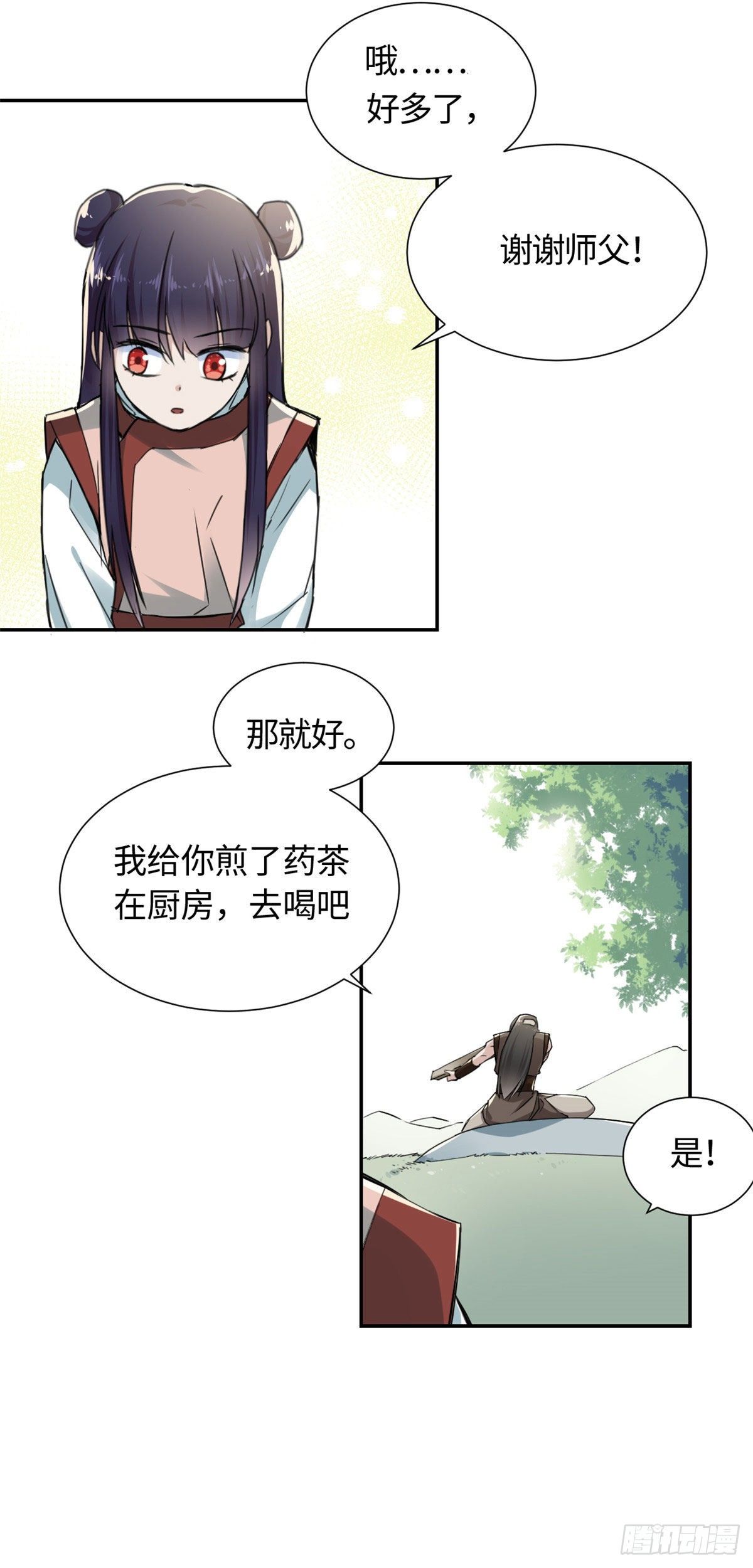 14 更换师父？-第15话