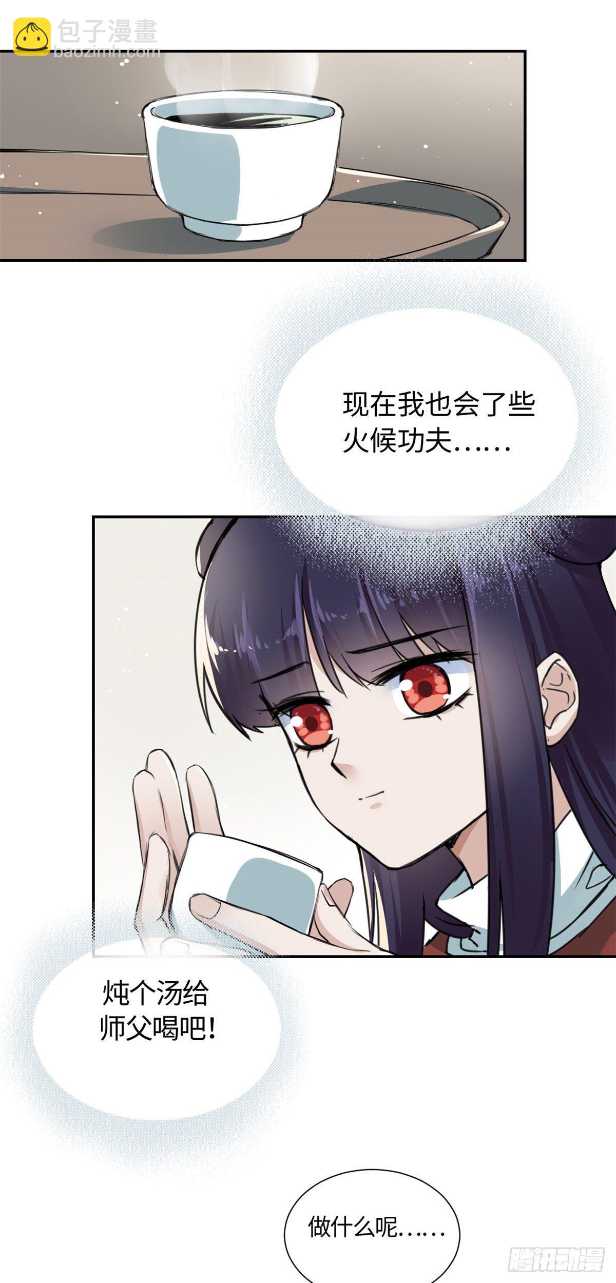 14 更换师父？-第15话