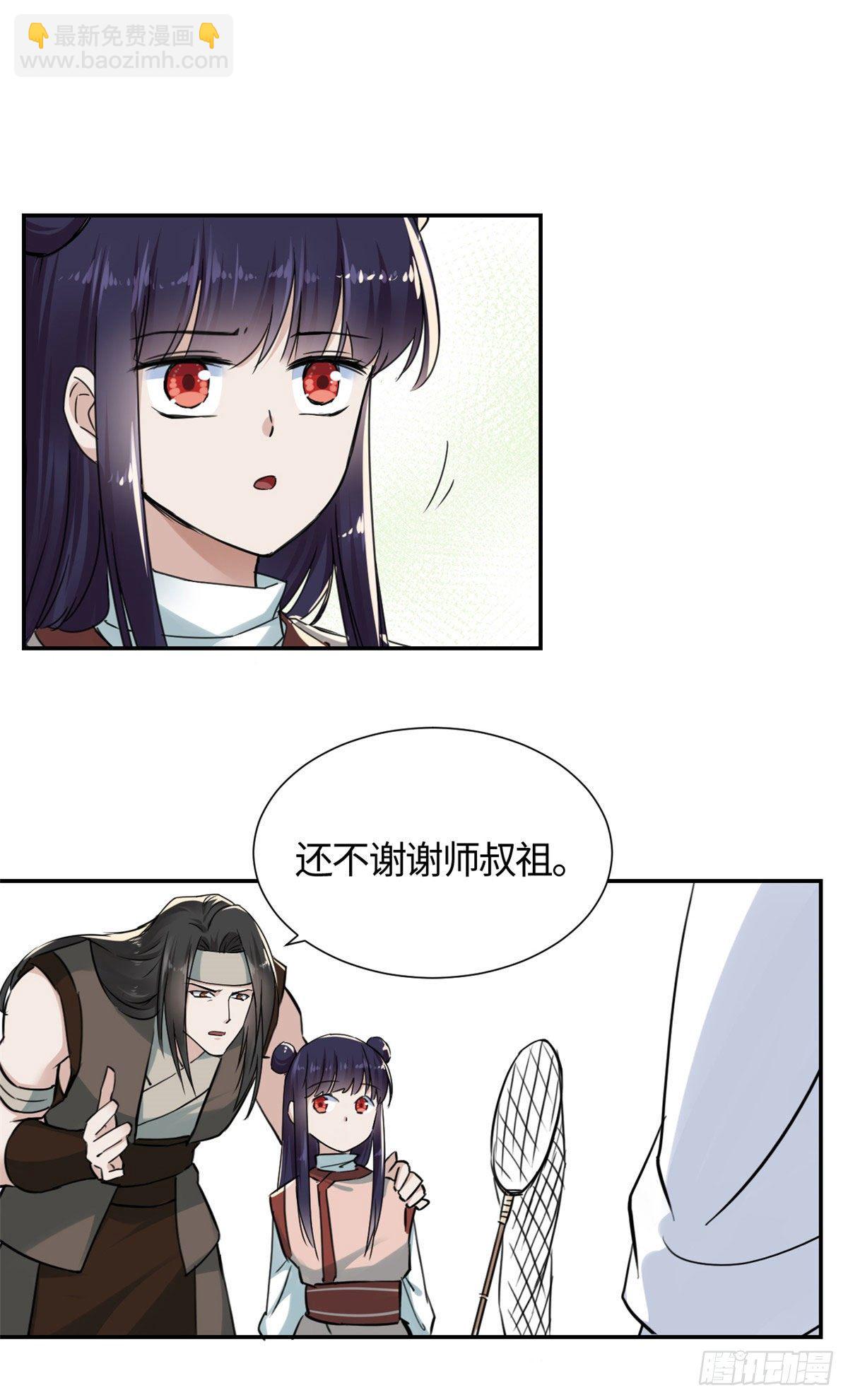 14 更换师父？-第15话