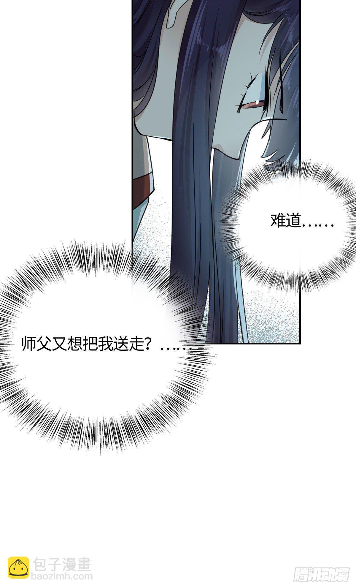 14 更换师父？-第15话