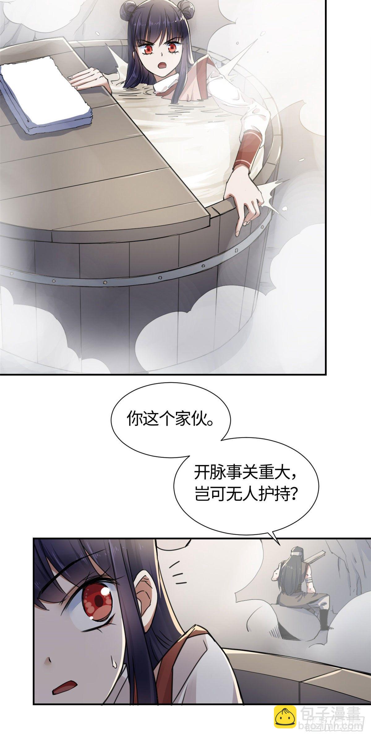 14 更换师父？-第15话