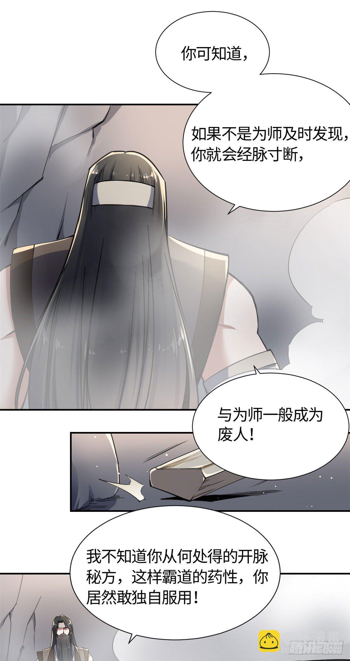 14 更换师父？-第15话