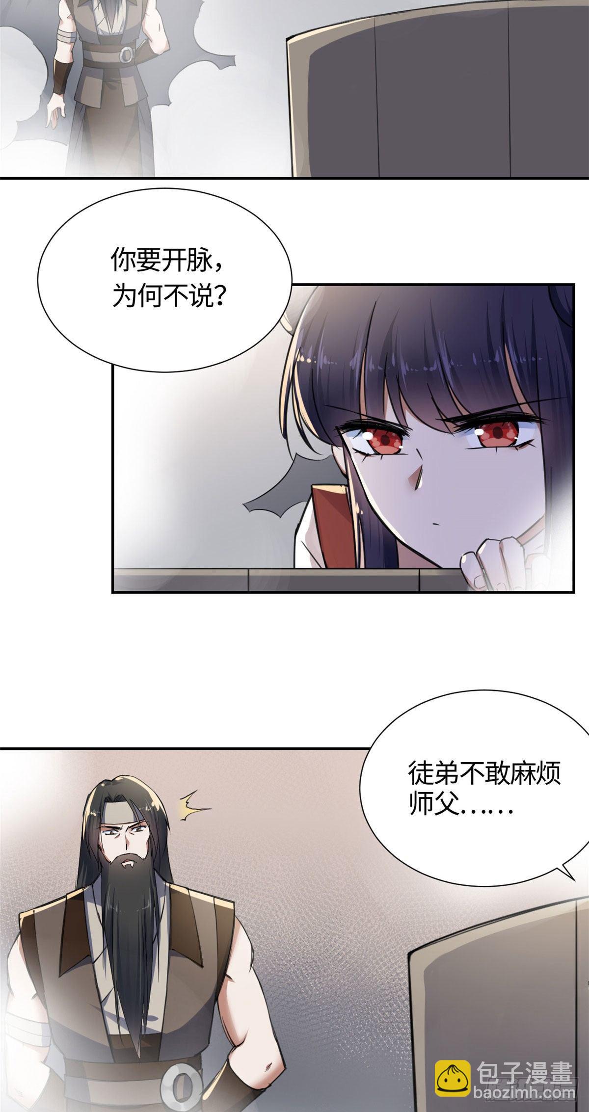 14 更换师父？-第15话