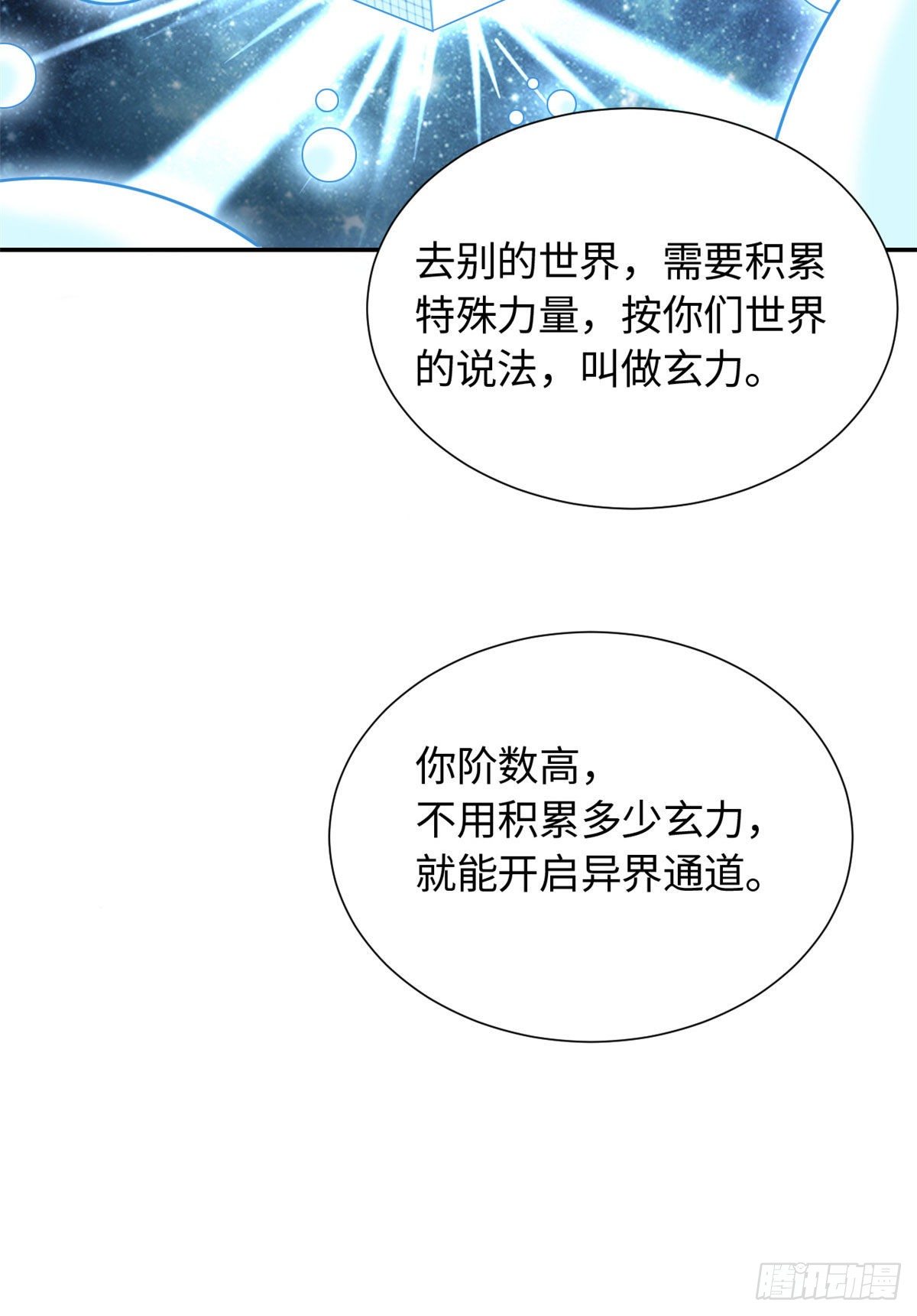 16 穿越到另一个世界-第17话