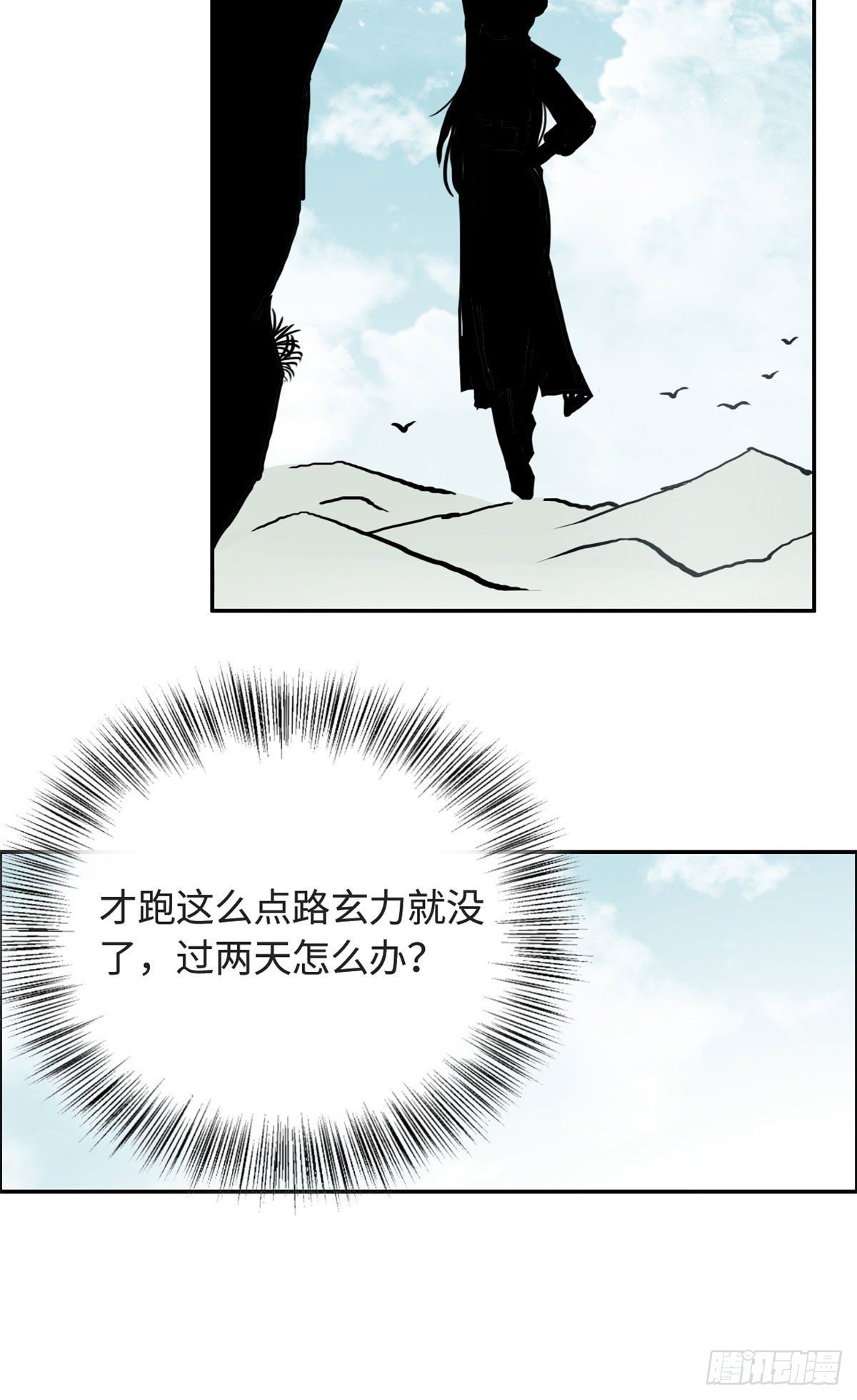 18 智斗魔狼-第19话
