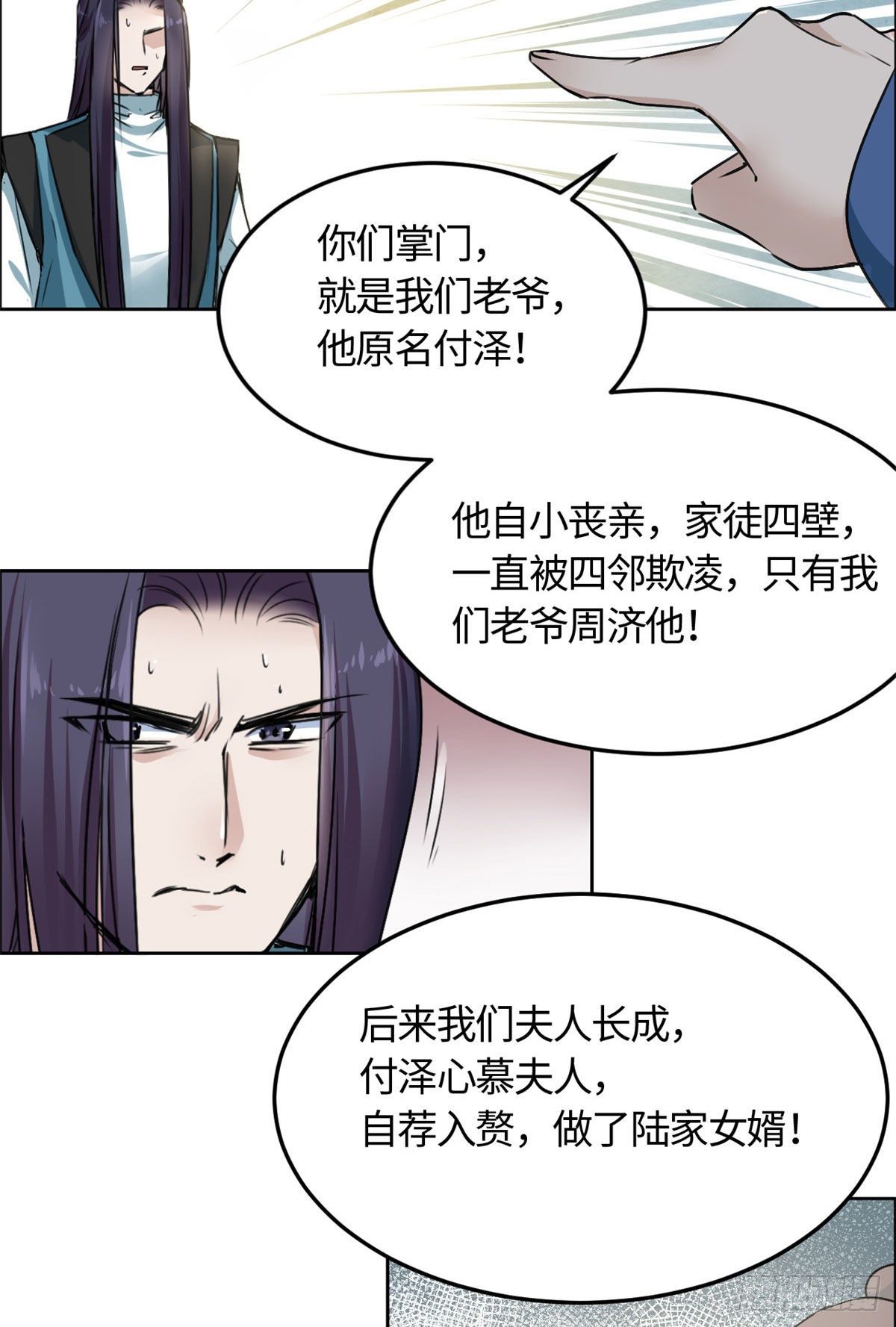 02 众口铄金-第3话