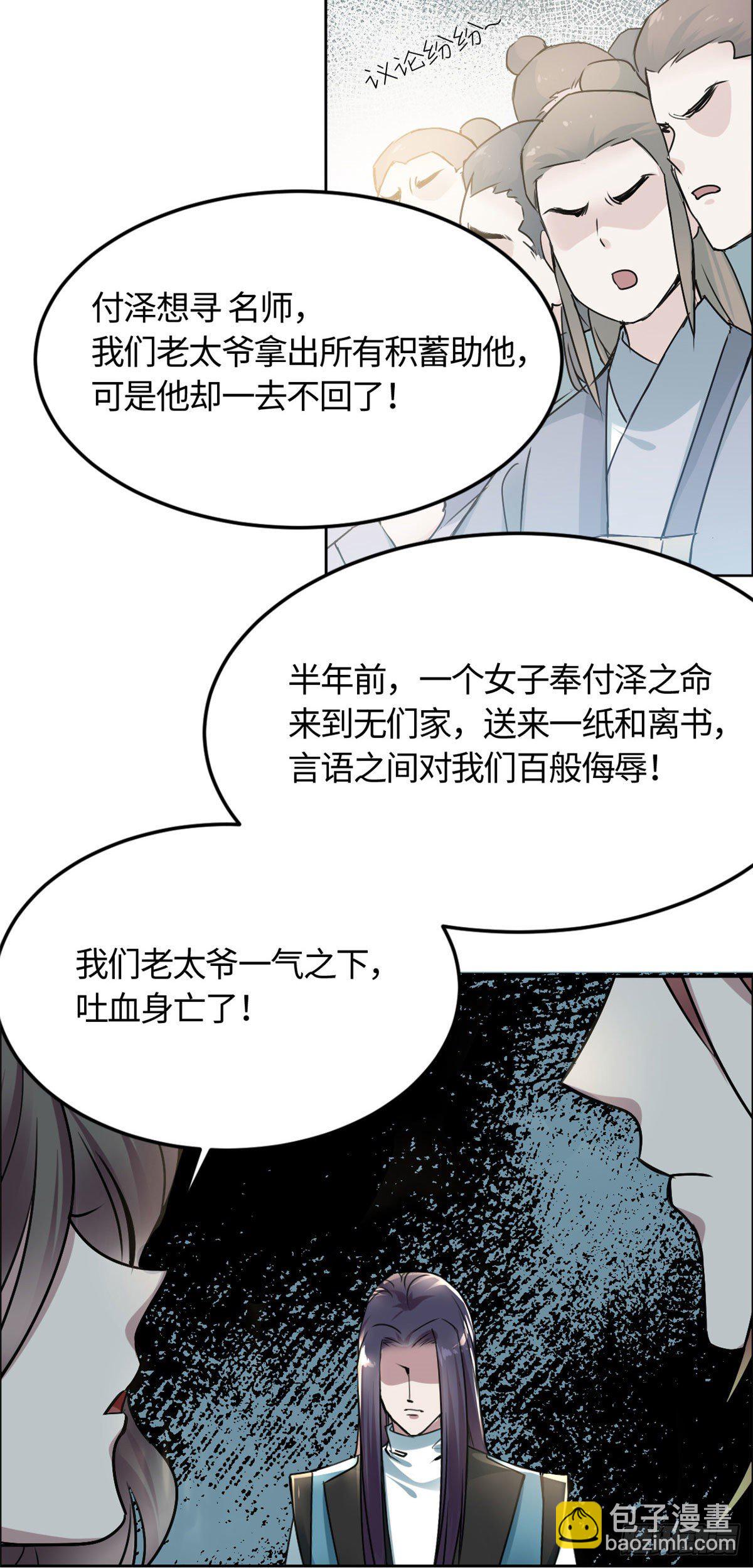 02 众口铄金-第3话