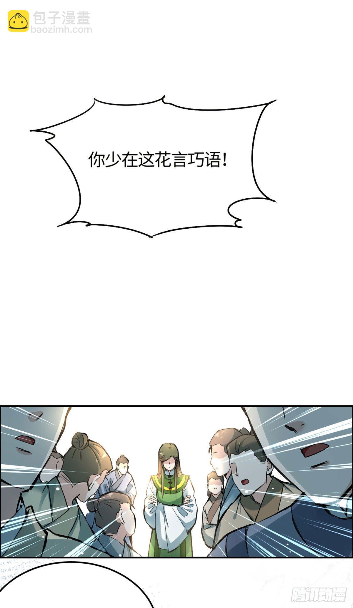 02 众口铄金-第3话
