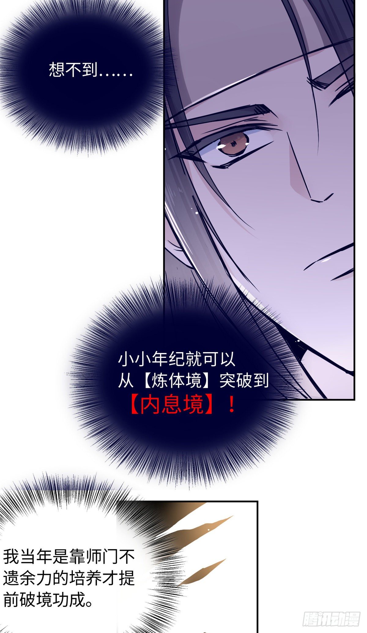 23 突破内息境-第25话