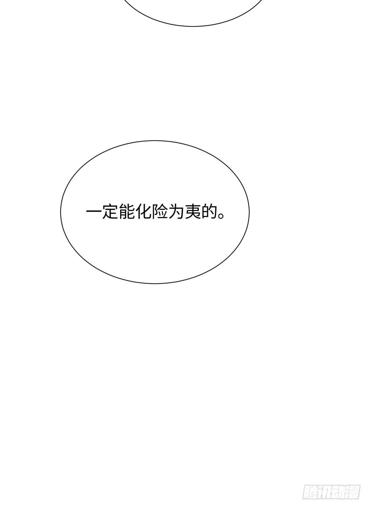 25 泰然自若-第27话