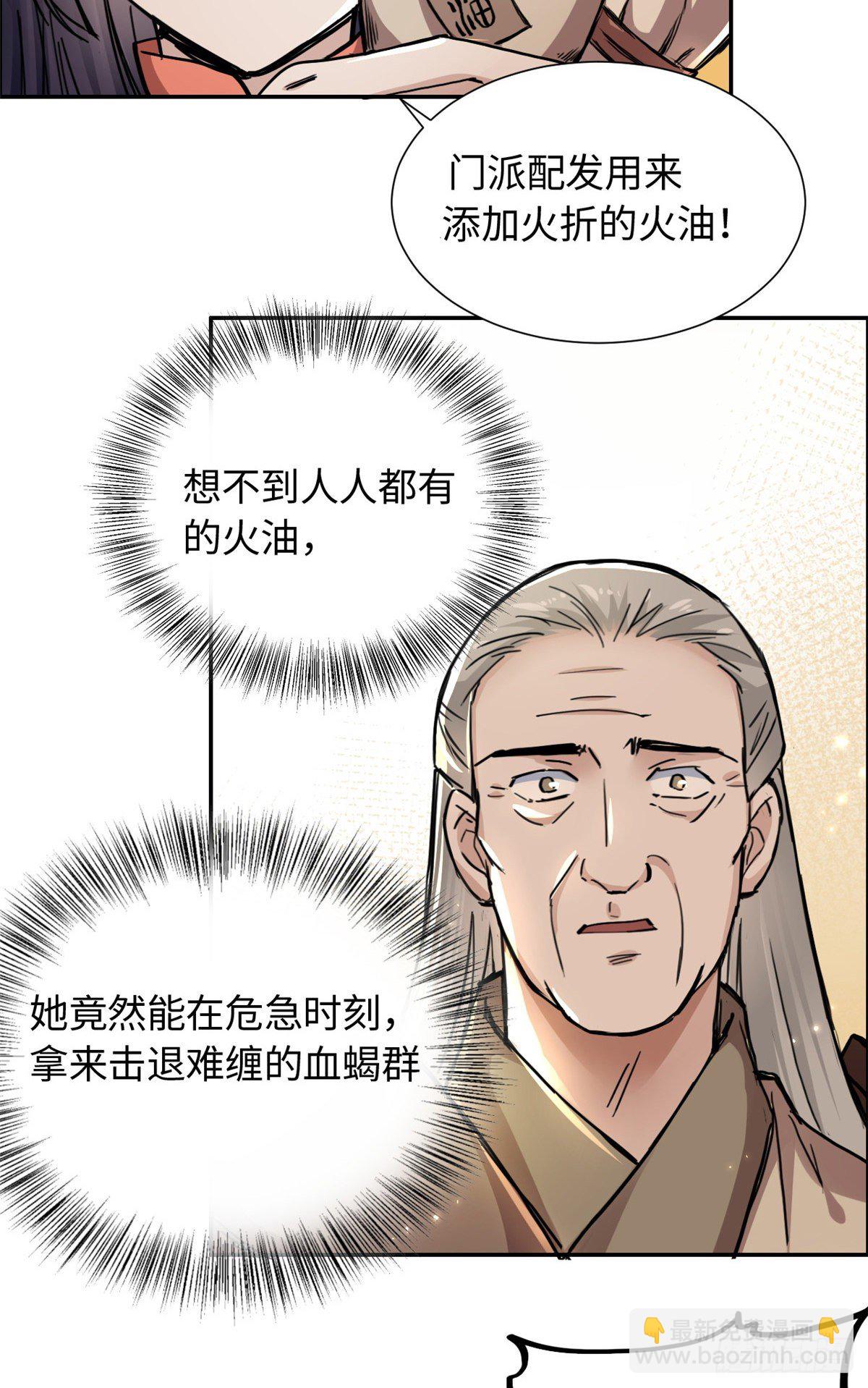 27 陆明舒的智谋-第29话
